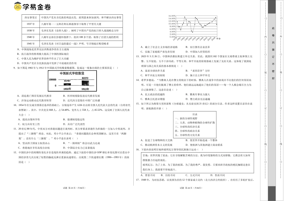 2024年中考押题预测卷（深圳新中考卷）-历史（考试版A3）(1).docx_第2页
