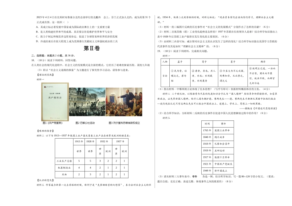 2024年中考押题预测卷（深圳新中考卷）-历史（考试版A3）(1).docx_第3页