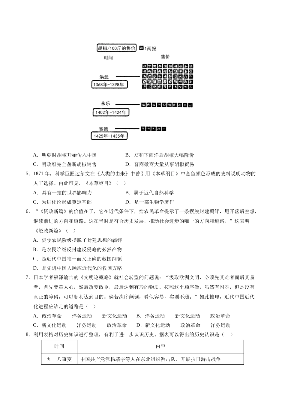 2024年中考押题预测卷（深圳新中考卷）-历史（考试版A4）(1).docx_第2页