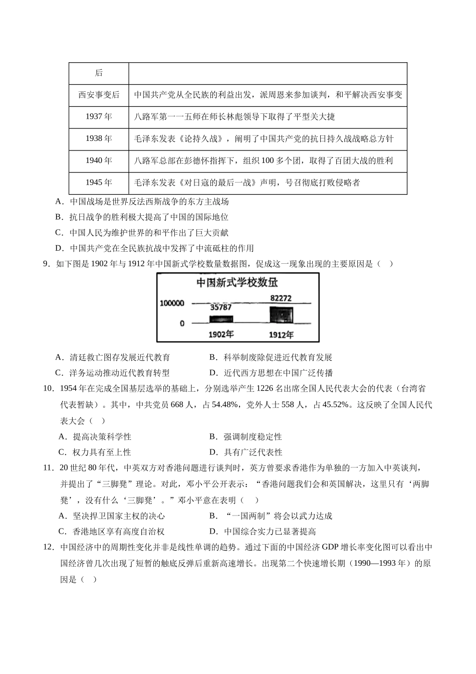2024年中考押题预测卷（深圳新中考卷）-历史（考试版A4）(1).docx_第3页