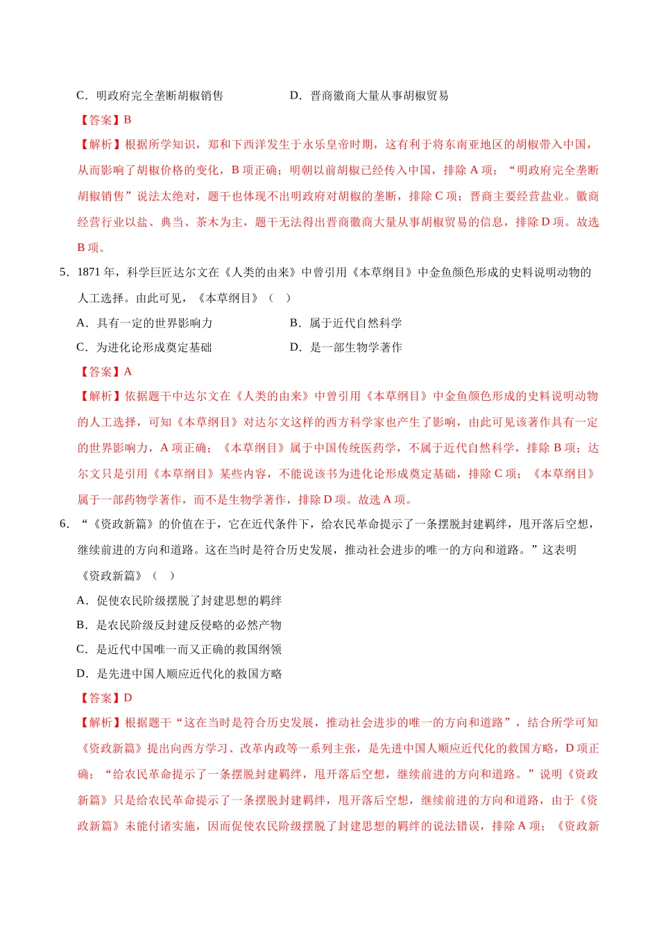 2024年中考押题预测卷（深圳新中考卷）-历史（全解全析）(1).docx_第3页