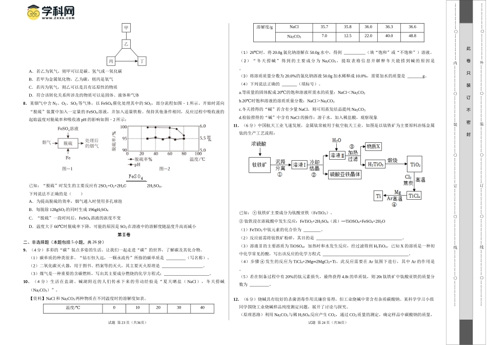 2024年中考押题预测卷（武汉卷）-化学（考试版）A3(1).docx_第2页