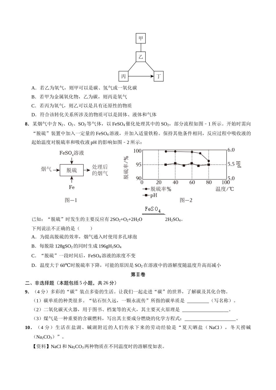 2024年中考押题预测卷（武汉卷）-化学（考试版）A4(1).docx_第3页