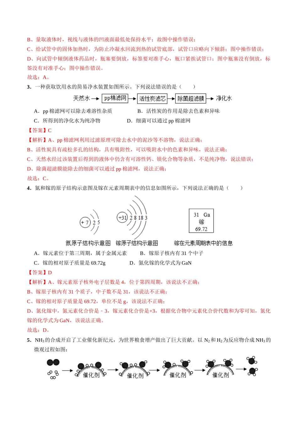 2024年中考押题预测卷（武汉卷）-化学（全解全析）(1).docx_第2页