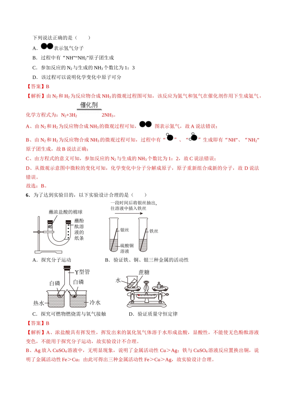 2024年中考押题预测卷（武汉卷）-化学（全解全析）(1).docx_第3页