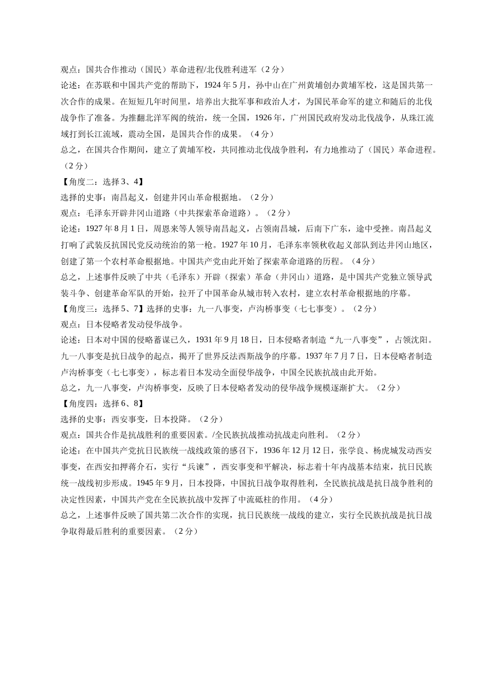 2024年中考押题预测卷（武汉卷）-历史（参考答案）(1).docx_第2页