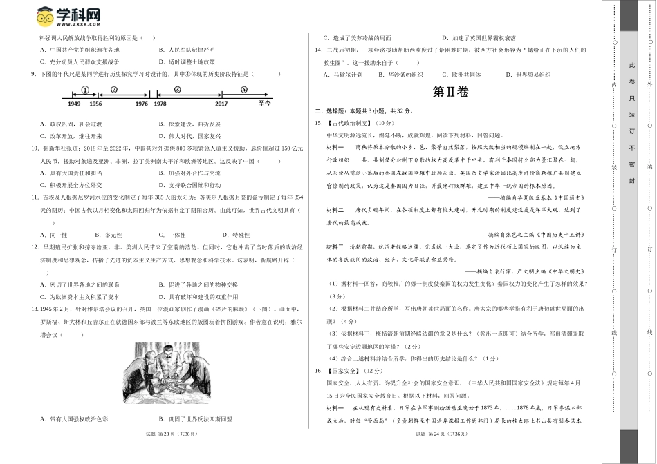 2024年中考押题预测卷（武汉卷）-历史（考试版）A3 (1).docx_第2页