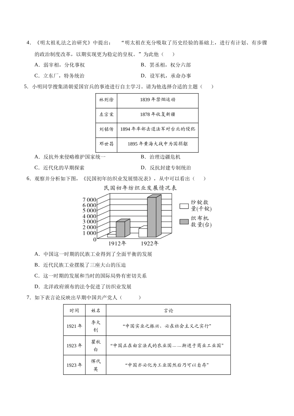 2024年中考押题预测卷（武汉卷）-历史（考试版）A4(1).docx_第2页