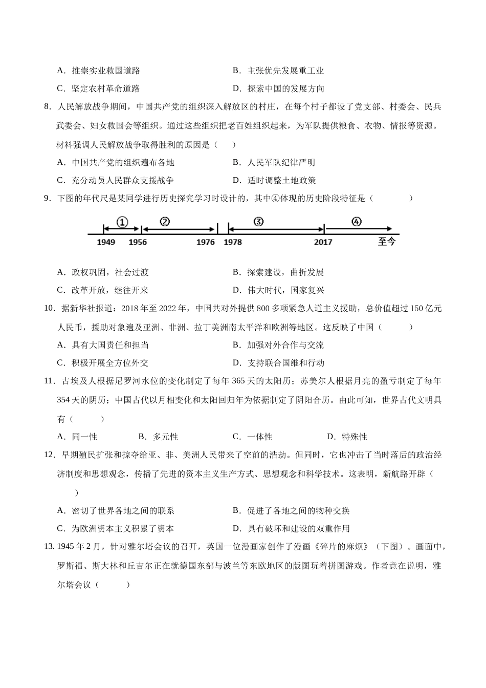 2024年中考押题预测卷（武汉卷）-历史（考试版）A4(1).docx_第3页