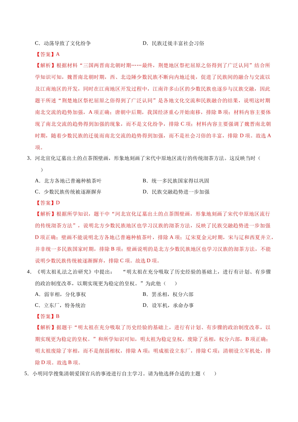 2024年中考押题预测卷（武汉卷）-历史（全解全析）(1).docx_第2页