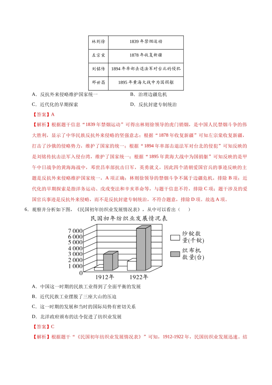 2024年中考押题预测卷（武汉卷）-历史（全解全析）(1).docx_第3页