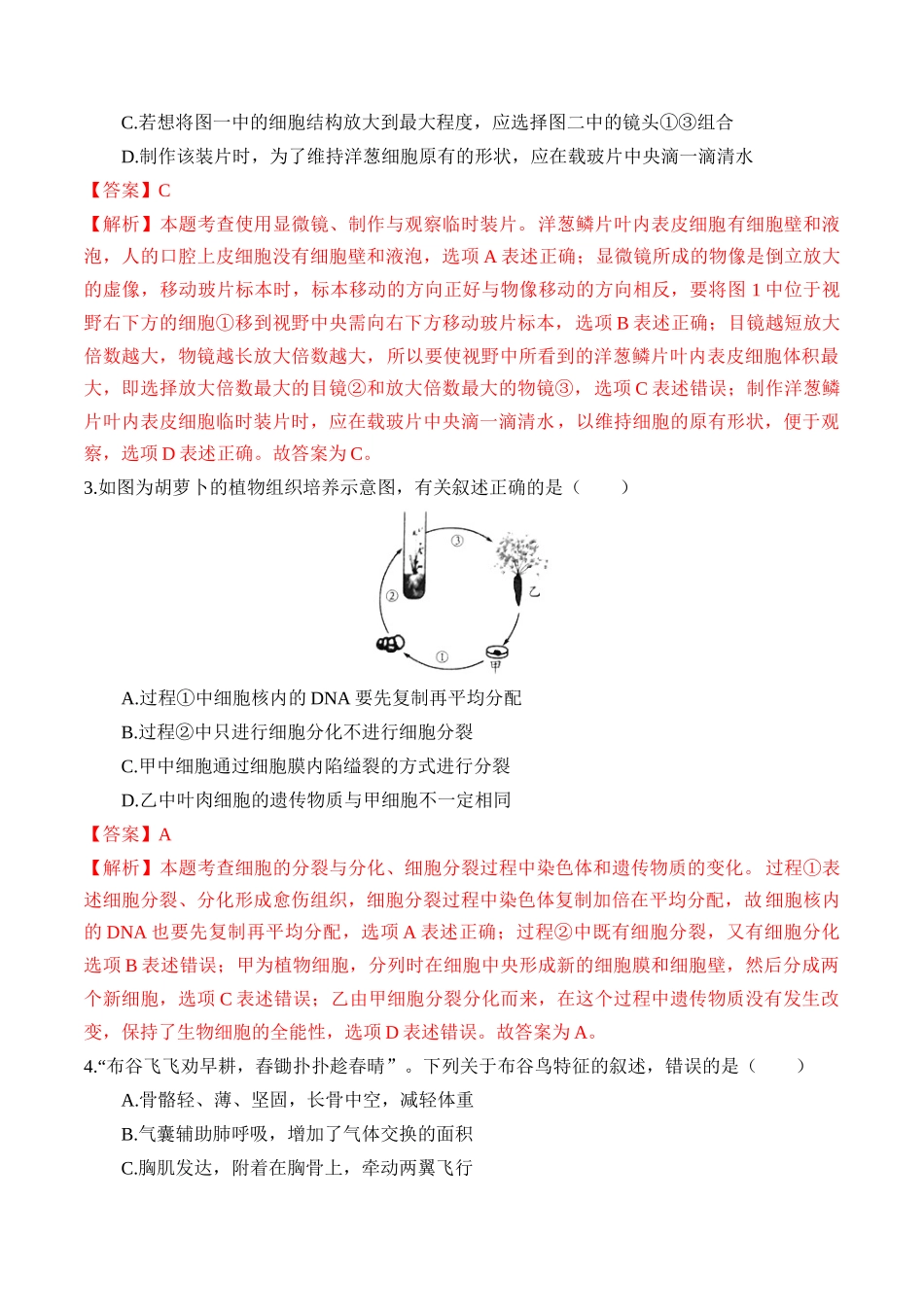 2024年中考押题预测卷（武汉卷）-生物（全解全析）(1).docx_第2页