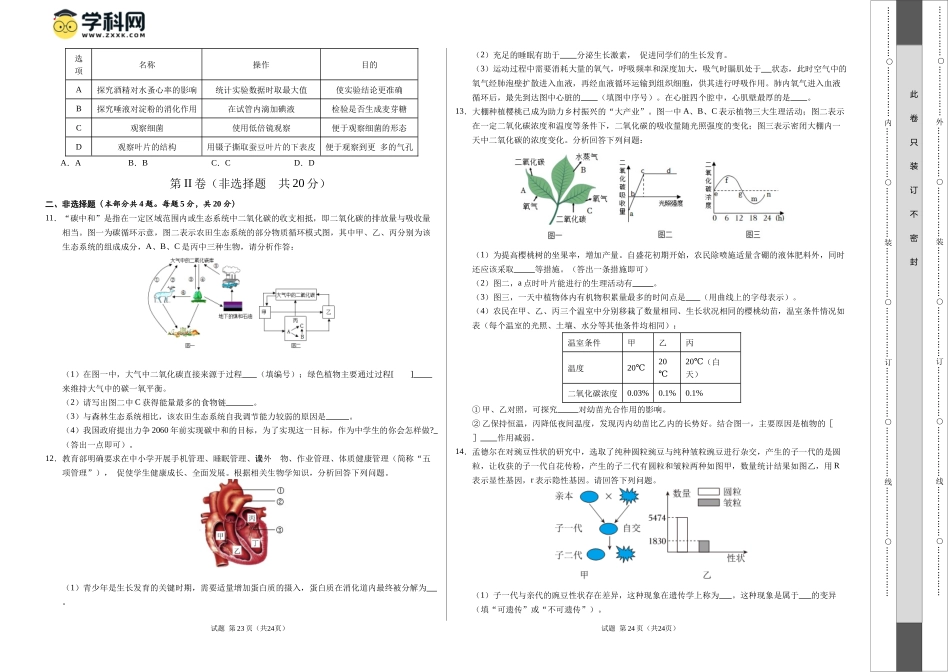 2024年中考押题预测卷（徐州卷）-生物（考试版A3）(1).docx_第2页