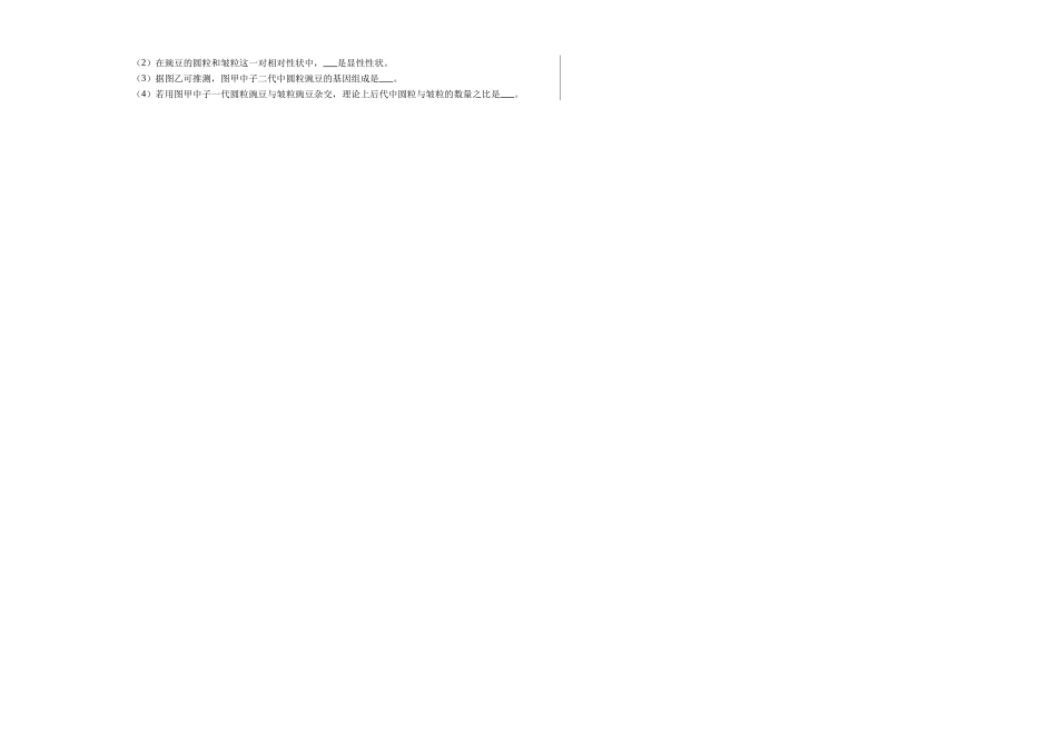 2024年中考押题预测卷（徐州卷）-生物（考试版A3）(1).docx_第3页
