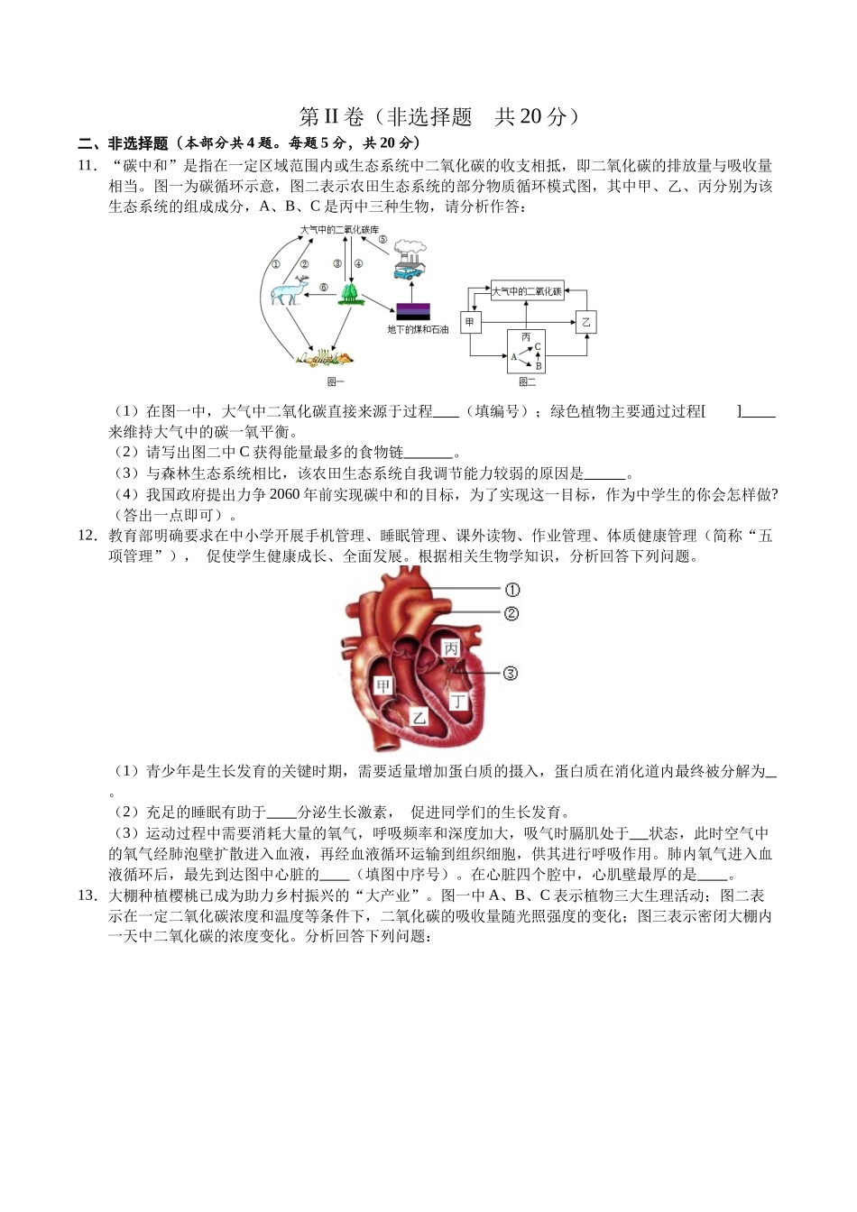 2024年中考押题预测卷（徐州卷）-生物（考试版A4）(1).docx_第3页