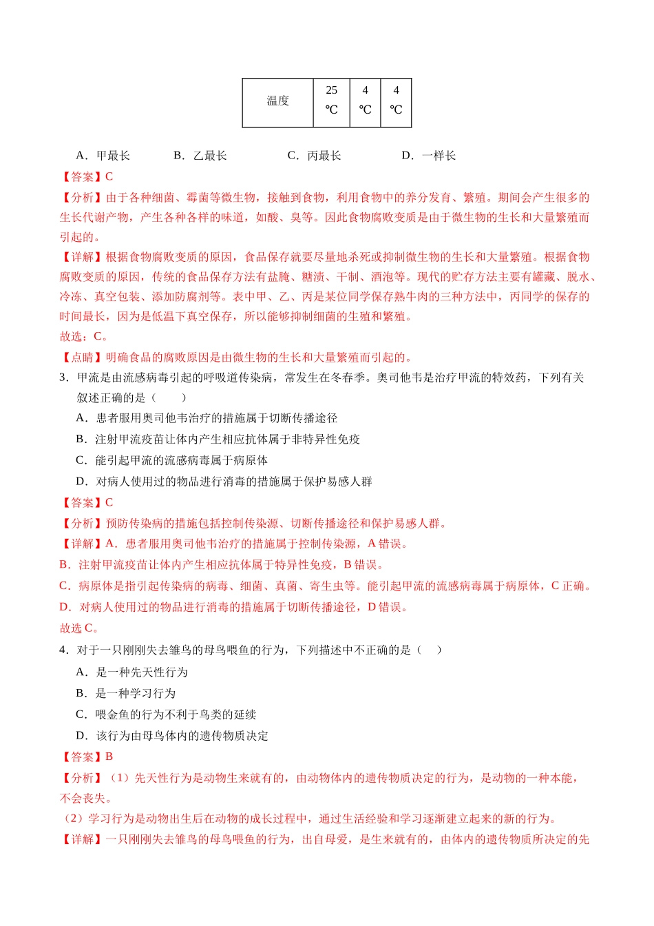 2024年中考押题预测卷（徐州卷）-生物（全解全析）(1).docx_第2页