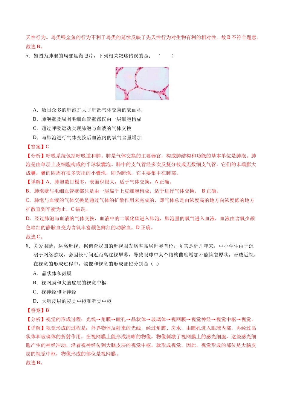 2024年中考押题预测卷（徐州卷）-生物（全解全析）(1).docx_第3页