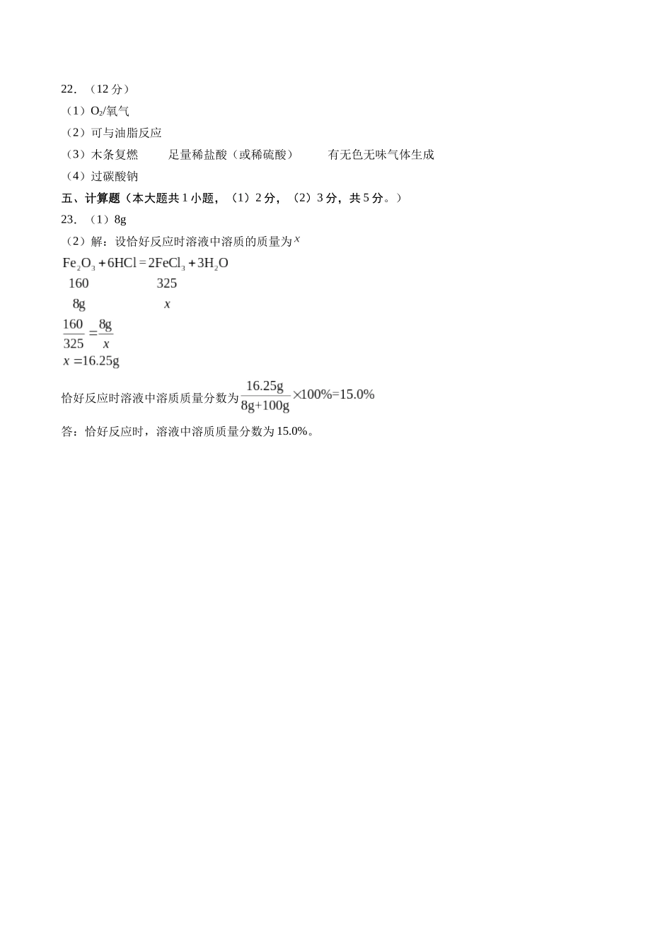 2024年中考押题预测卷（长沙卷）-化学（参考答案）(1).docx_第2页
