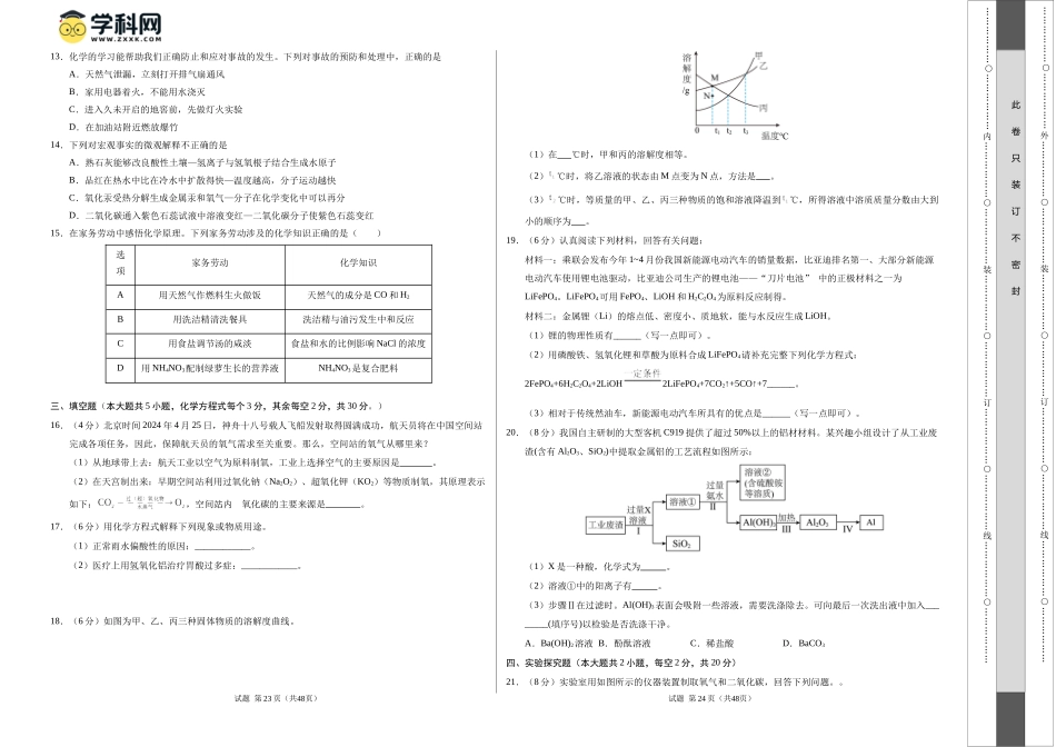 2024年中考押题预测卷（长沙卷）-化学（考试版）A3(1).docx_第2页