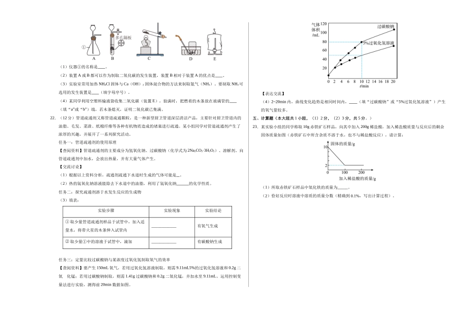 2024年中考押题预测卷（长沙卷）-化学（考试版）A3(1).docx_第3页