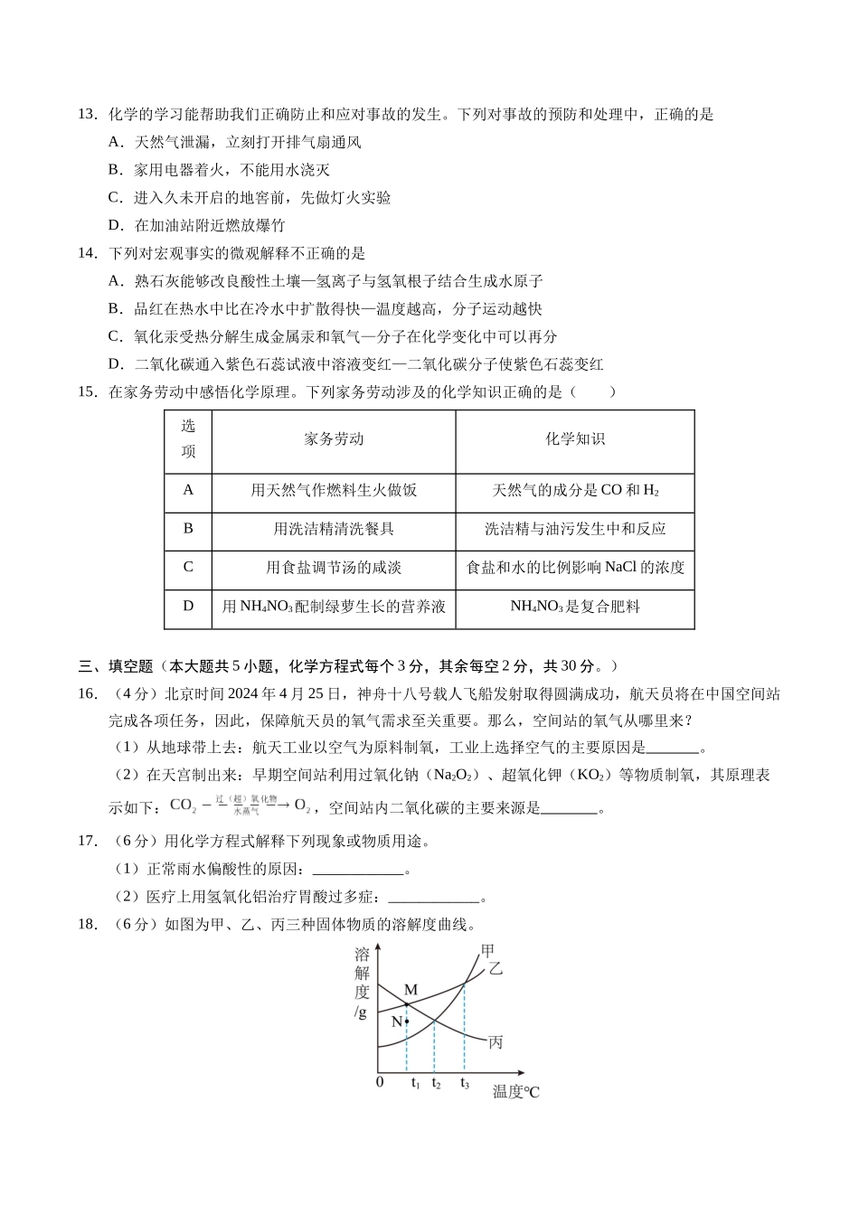 2024年中考押题预测卷（长沙卷）-化学（考试版）A4(1).docx_第3页