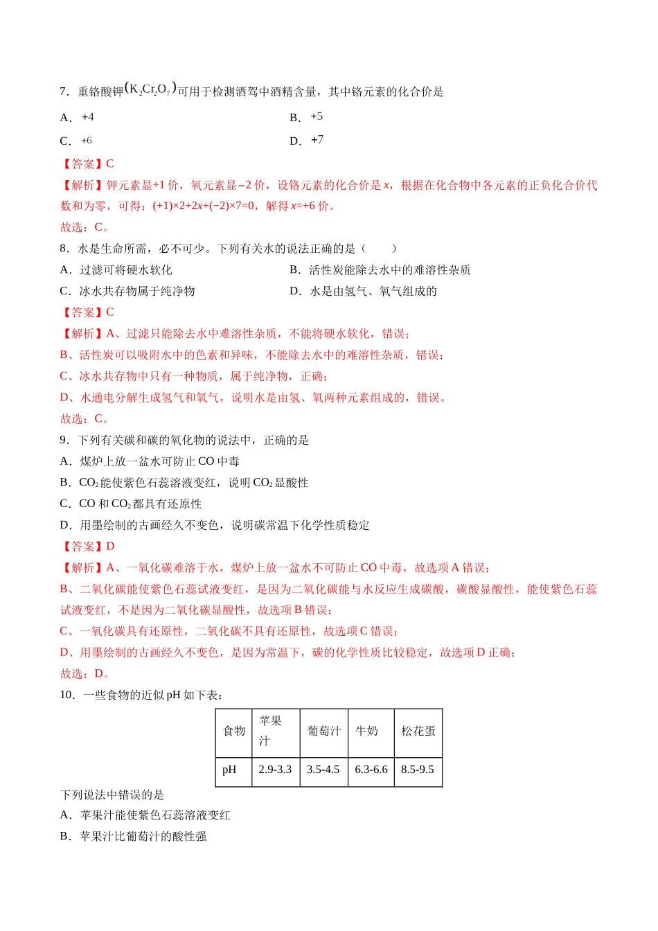2024年中考押题预测卷（长沙卷）-化学（全解全析）(1).docx_第3页