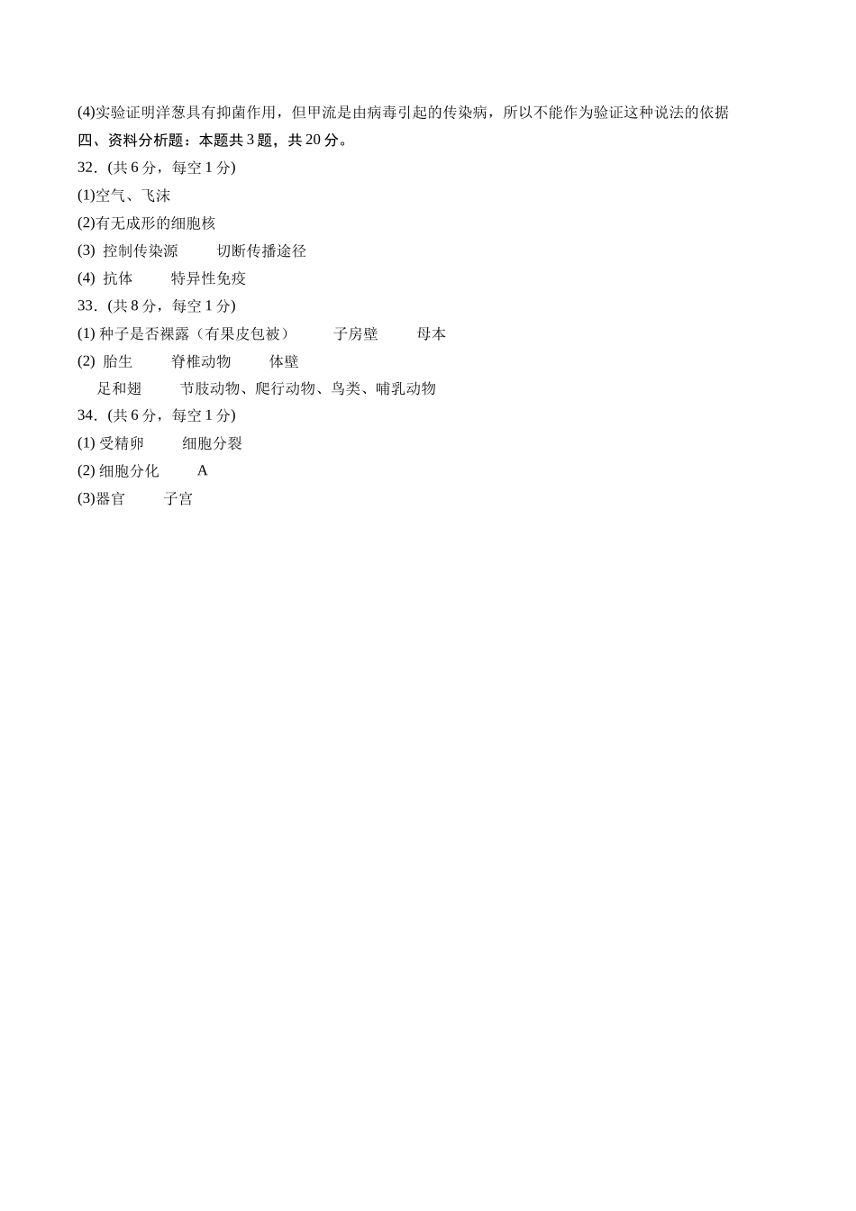 2024年中考押题预测卷（长沙卷）-生物（参考答案及评分标准）(1).docx_第2页