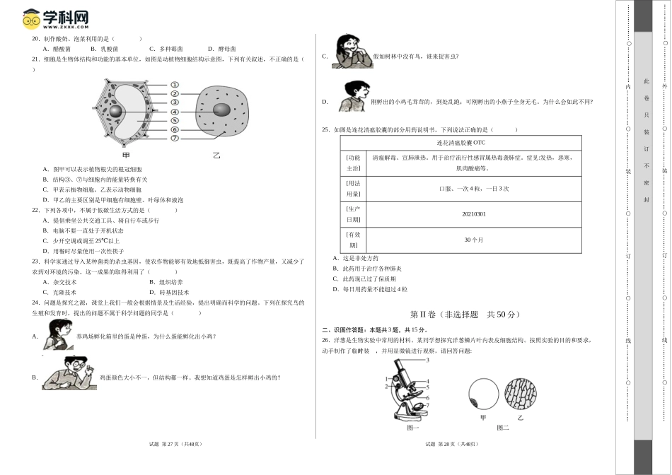 2024年中考押题预测卷（长沙卷）-生物（考试版A3）(1).docx_第2页