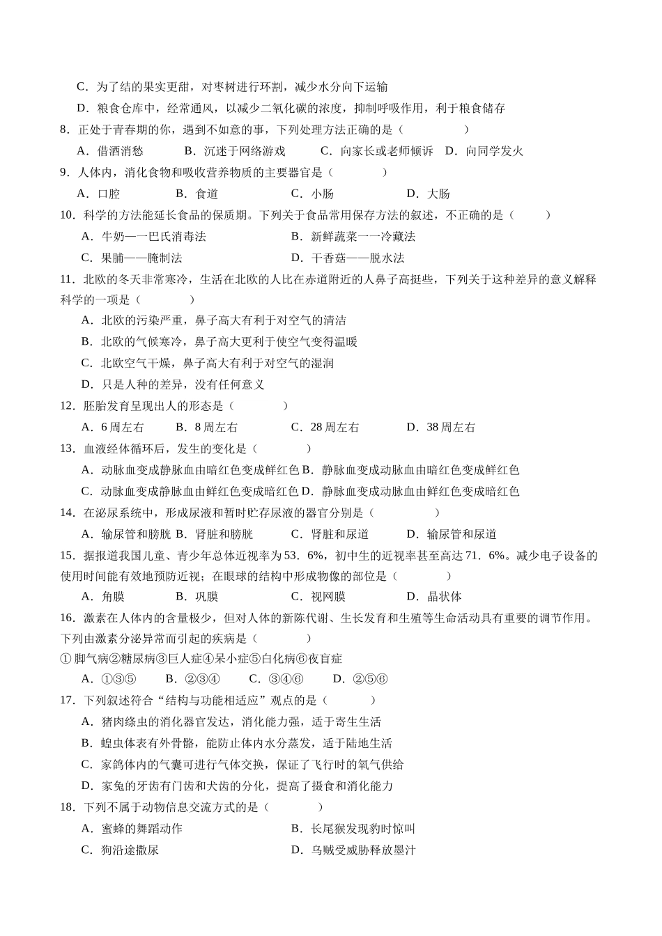 2024年中考押题预测卷（长沙卷）-生物（考试版A4）(1).docx_第2页