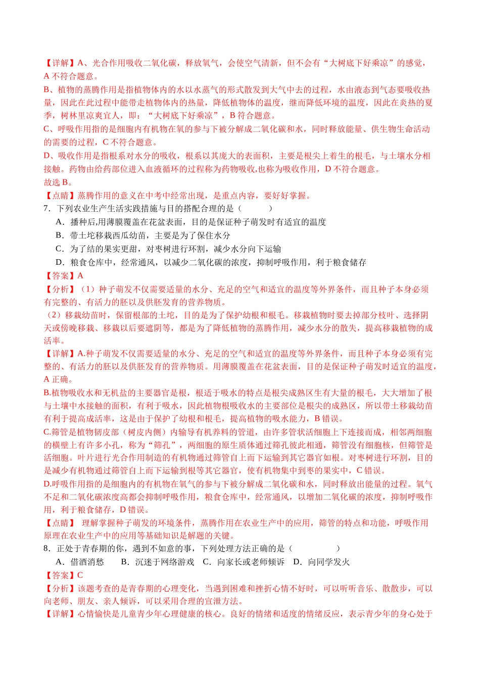 2024年中考押题预测卷（长沙卷）-生物（全解全析）(1).docx_第3页