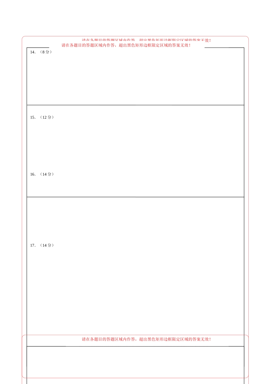 2024年中考押题预测卷01（安徽卷）-道德与法治（答题卡）(1).docx_第2页