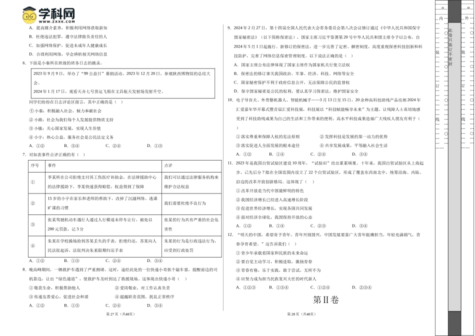 2024年中考押题预测卷01（安徽卷）-道德与法治（考试版）A3(1).docx_第2页