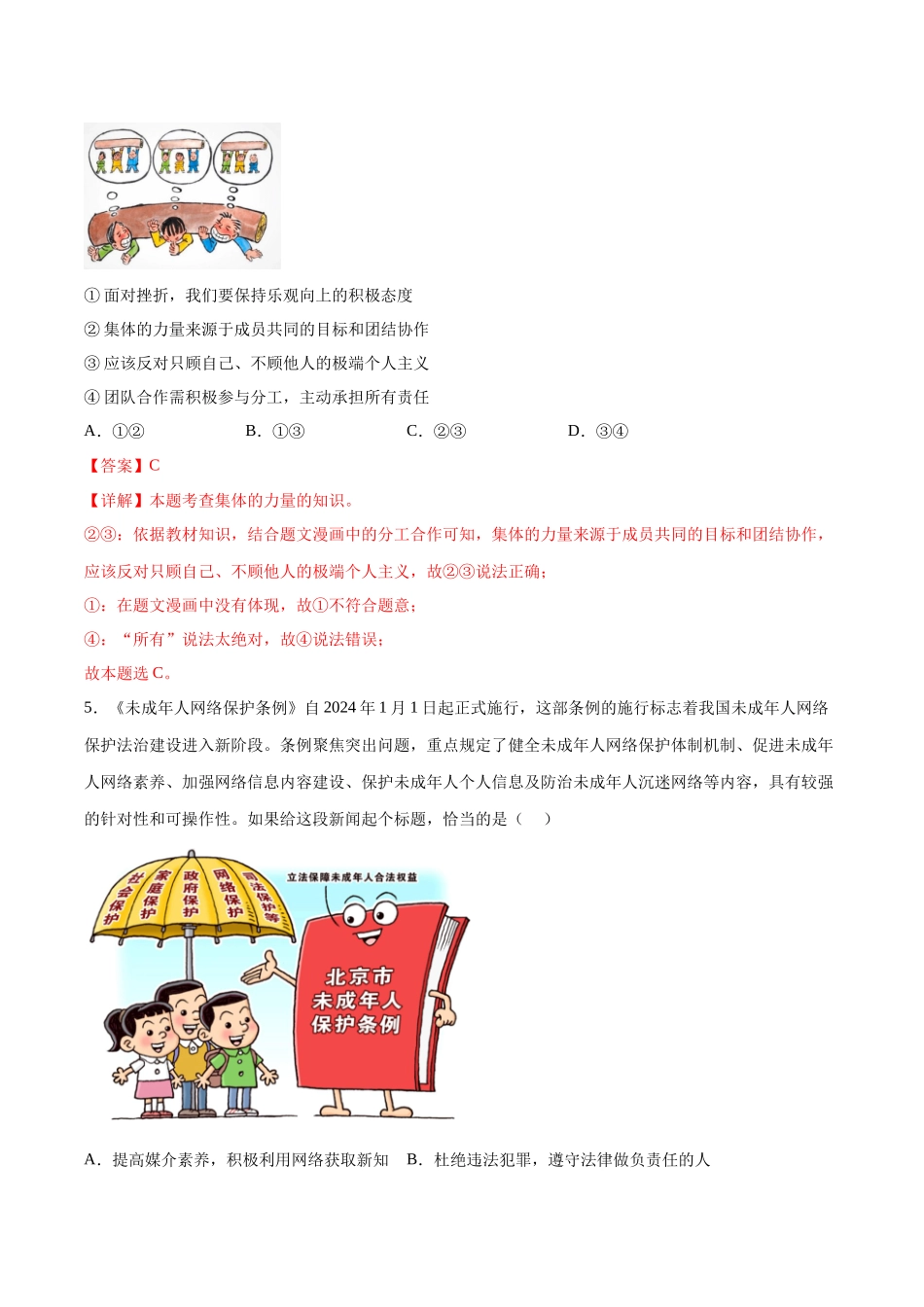 2024年中考押题预测卷01（安徽卷）-道德与法治（全解全析）(1).docx_第3页