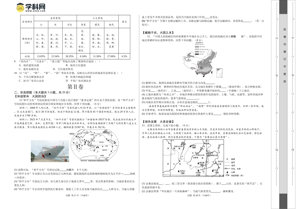 2024年中考押题预测卷01（安徽卷）-地理（考试版）A3 (1).docx_第2页