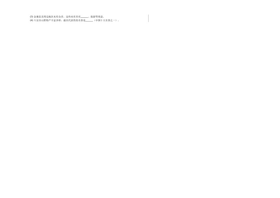 2024年中考押题预测卷01（安徽卷）-地理（考试版）A3 (1).docx_第3页