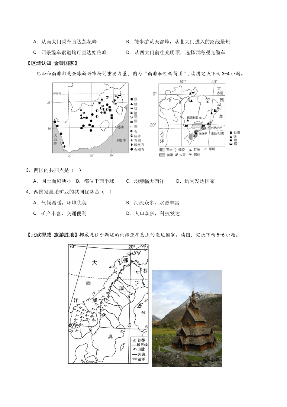 2024年中考押题预测卷01（安徽卷）-地理（考试版）A4(1).docx_第2页