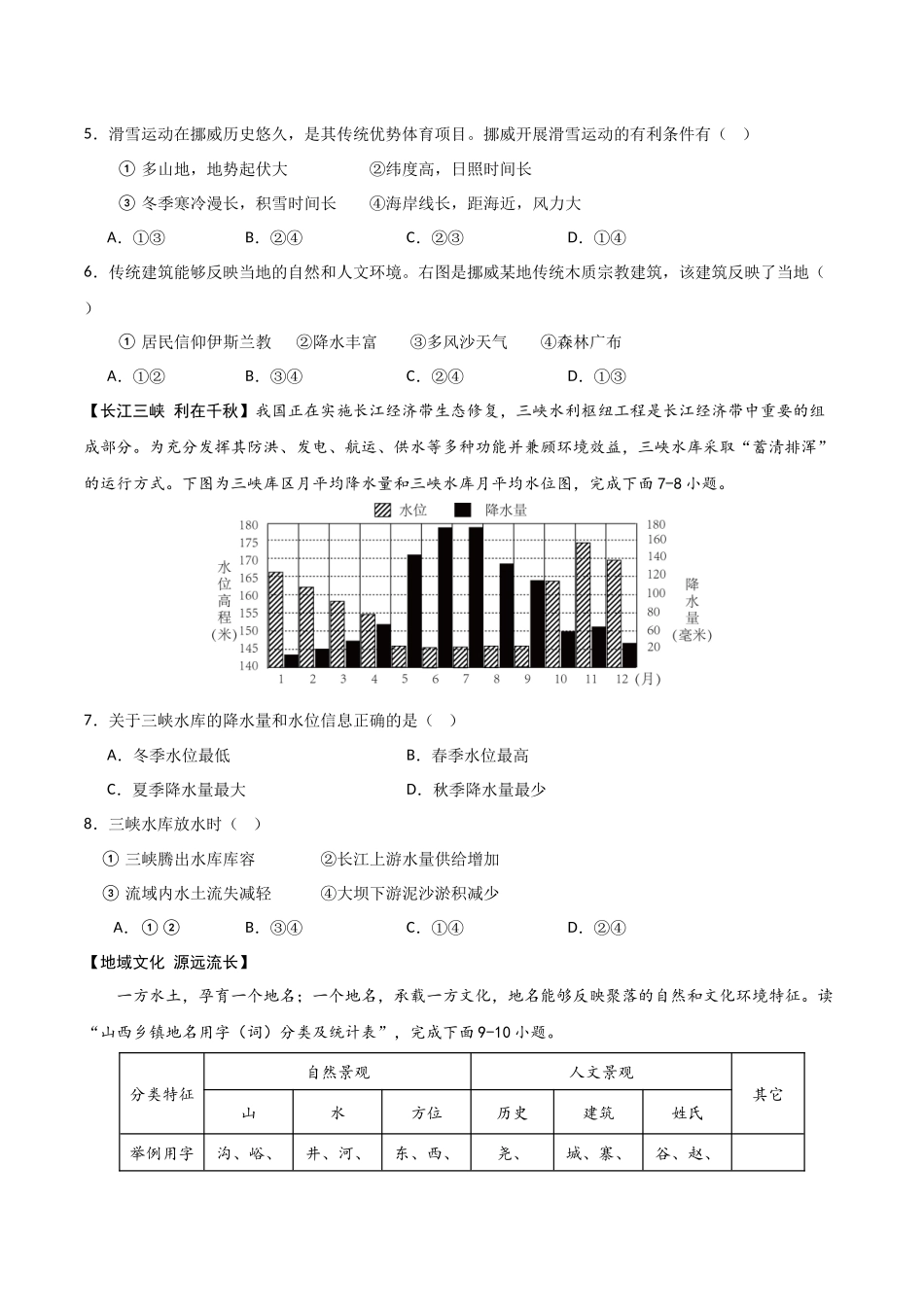 2024年中考押题预测卷01（安徽卷）-地理（考试版）A4(1).docx_第3页