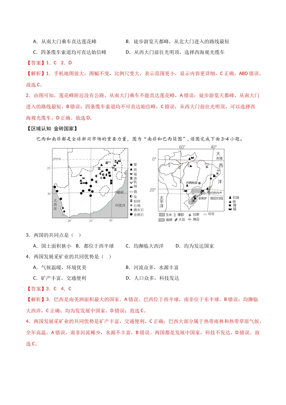 2024年中考押题预测卷01（安徽卷）-地理（全解全析）(1).docx_第2页