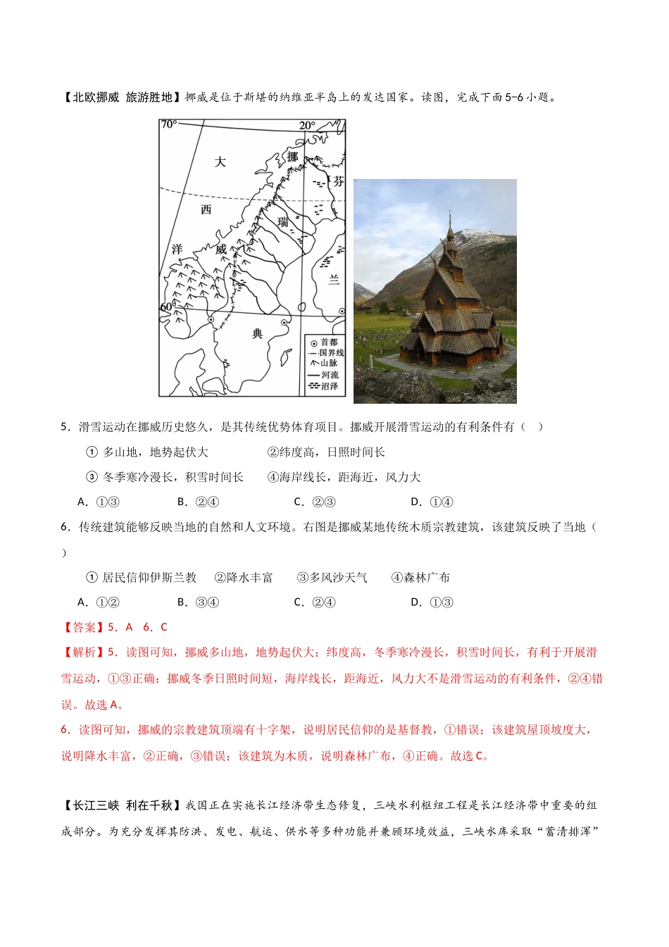 2024年中考押题预测卷01（安徽卷）-地理（全解全析）(1).docx_第3页