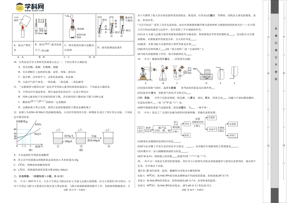 2024年中考押题预测卷01（安徽卷）-化学（考试版）A3(1).docx_第2页