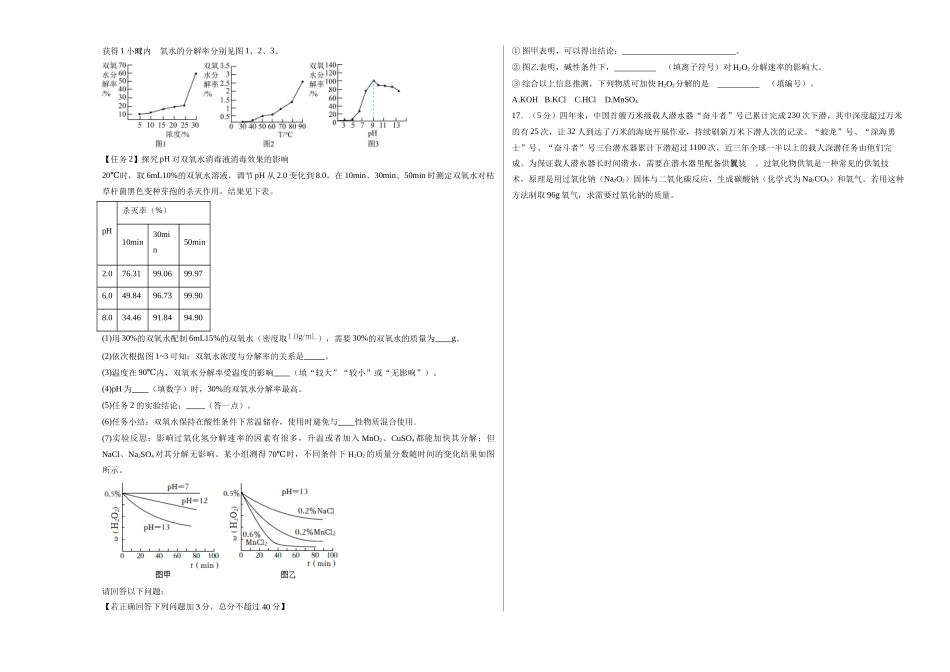 2024年中考押题预测卷01（安徽卷）-化学（考试版）A3(1).docx_第3页