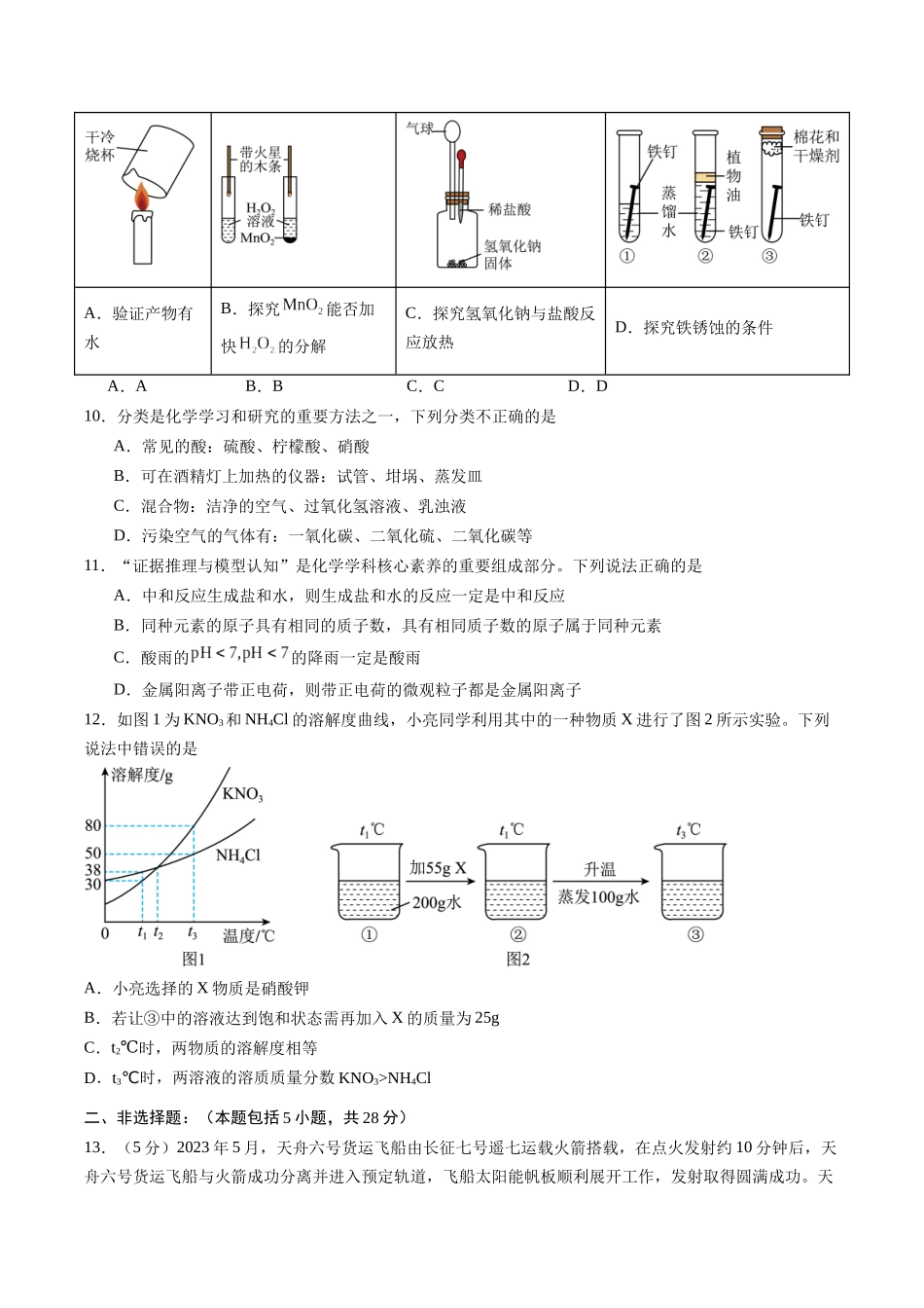 2024年中考押题预测卷01（安徽卷）-化学（考试版）A4(1).docx_第3页