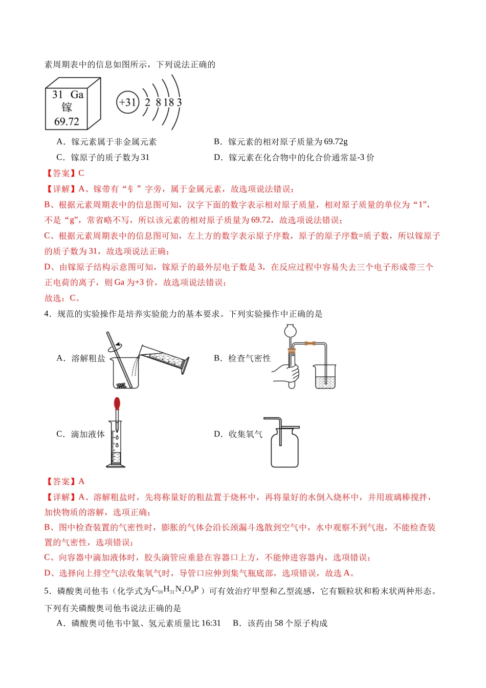 2024年中考押题预测卷01（安徽卷）-化学（全解全析）(1).docx_第2页