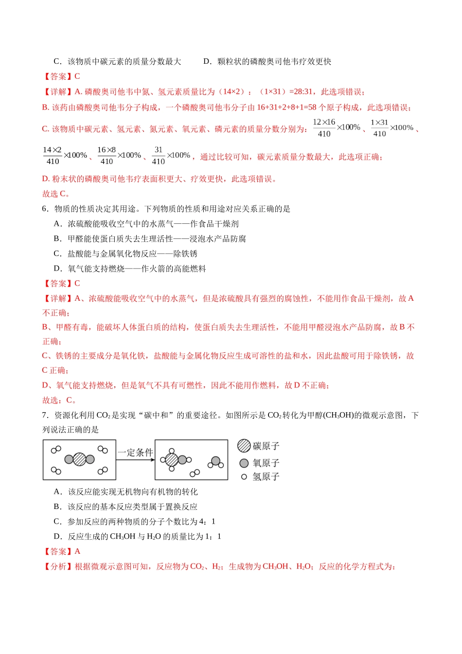 2024年中考押题预测卷01（安徽卷）-化学（全解全析）(1).docx_第3页
