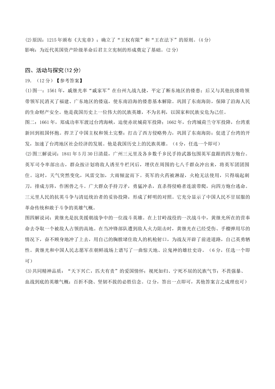 2024年中考押题预测卷01（安徽卷）-历史（参考答案）(1).docx_第2页