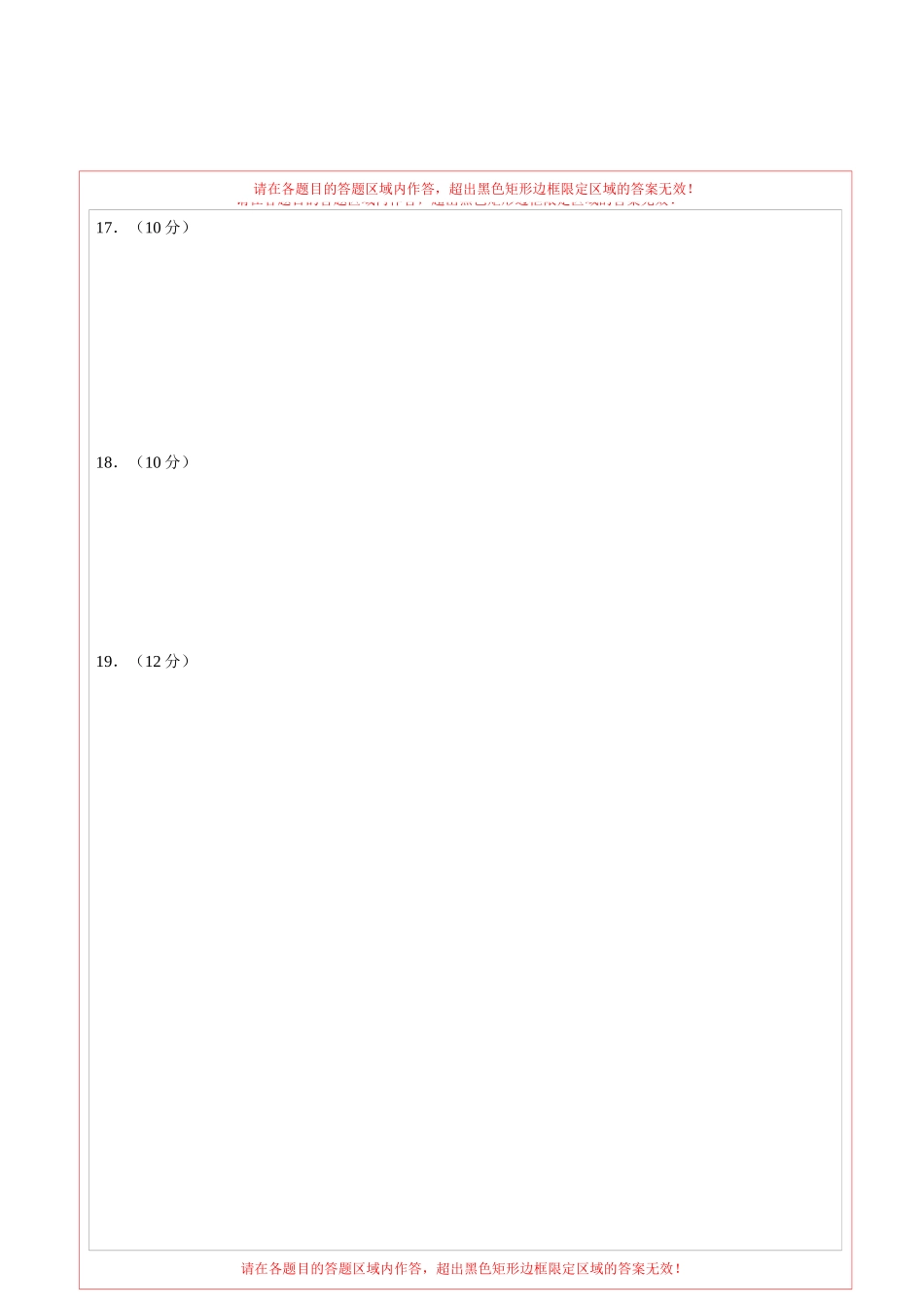 2024年中考押题预测卷01（安徽卷）-历史（答题卡）(1).docx_第2页