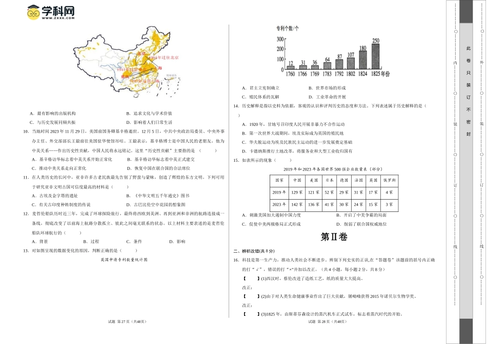 2024年中考押题预测卷01（安徽卷）-历史（考试版）A3 (1).docx_第2页
