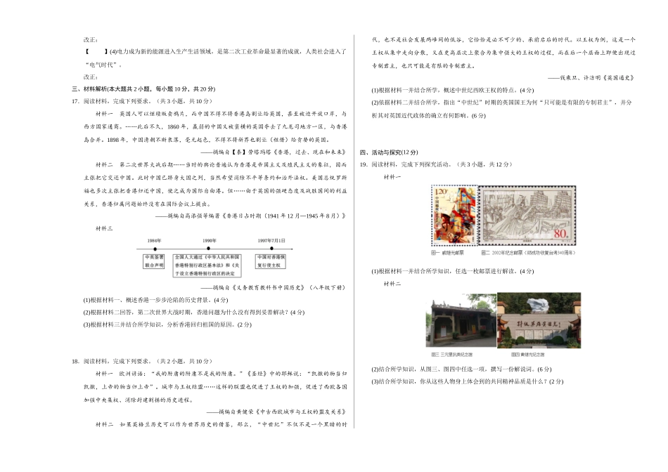 2024年中考押题预测卷01（安徽卷）-历史（考试版）A3 (1).docx_第3页