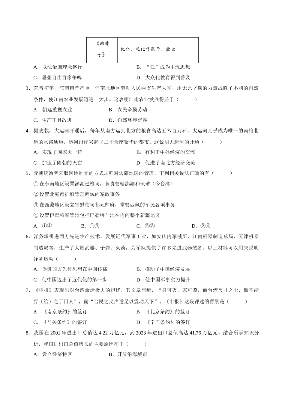 2024年中考押题预测卷01（安徽卷）-历史（考试版）A4(1).docx_第2页