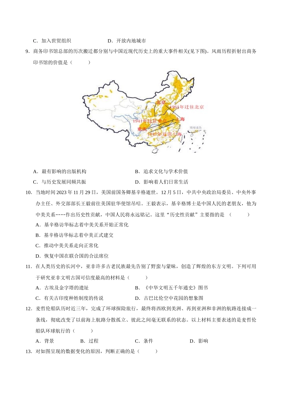 2024年中考押题预测卷01（安徽卷）-历史（考试版）A4(1).docx_第3页